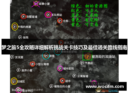 梦之旅5全攻略详细解析挑战关卡技巧及最佳通关路线指南