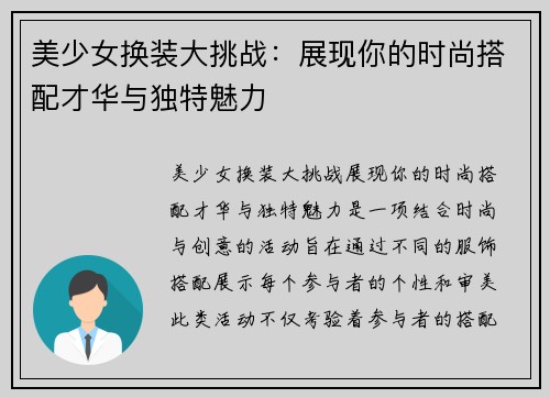 美少女换装大挑战：展现你的时尚搭配才华与独特魅力