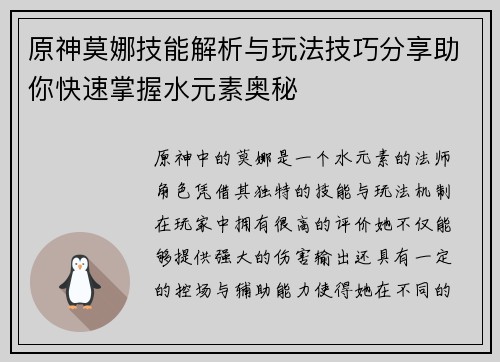 原神莫娜技能解析与玩法技巧分享助你快速掌握水元素奥秘