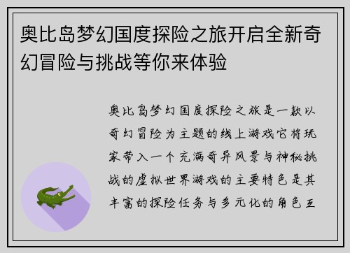 奥比岛梦幻国度探险之旅开启全新奇幻冒险与挑战等你来体验