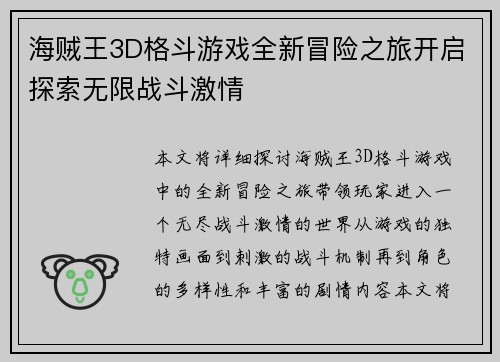 海贼王3D格斗游戏全新冒险之旅开启探索无限战斗激情