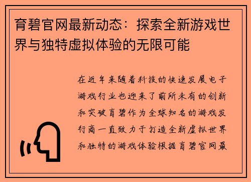 育碧官网最新动态：探索全新游戏世界与独特虚拟体验的无限可能