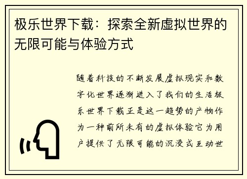 极乐世界下载：探索全新虚拟世界的无限可能与体验方式