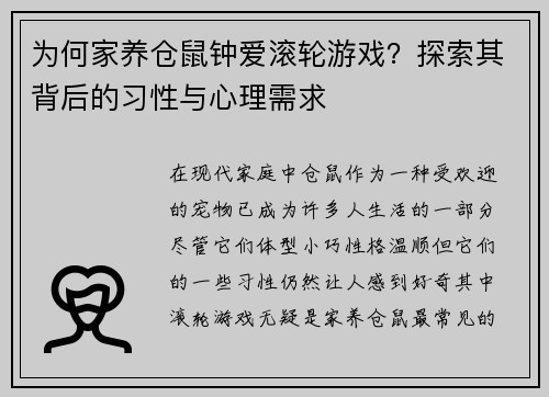 为何家养仓鼠钟爱滚轮游戏？探索其背后的习性与心理需求