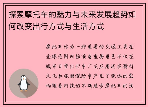 探索摩托车的魅力与未来发展趋势如何改变出行方式与生活方式