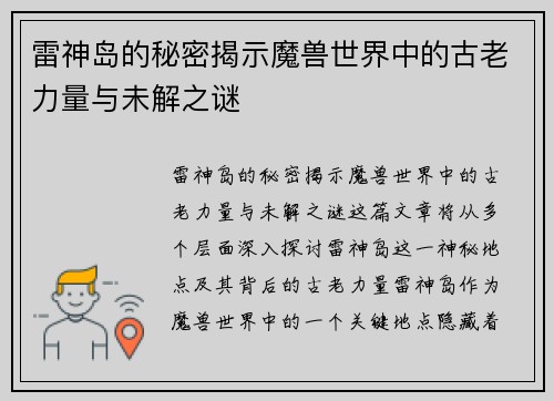 雷神岛的秘密揭示魔兽世界中的古老力量与未解之谜