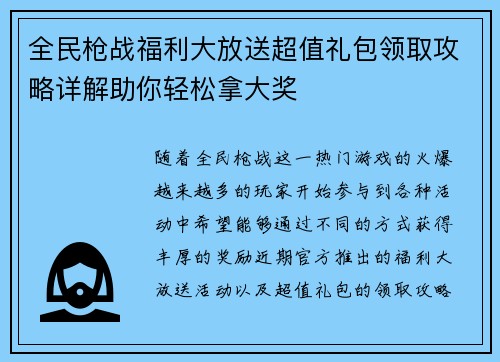 全民枪战福利大放送超值礼包领取攻略详解助你轻松拿大奖