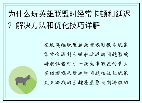 为什么玩英雄联盟时经常卡顿和延迟？解决方法和优化技巧详解