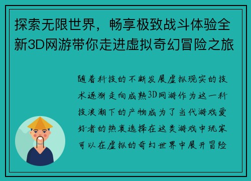 探索无限世界，畅享极致战斗体验全新3D网游带你走进虚拟奇幻冒险之旅