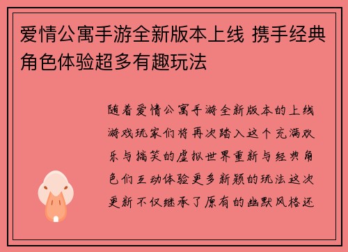爱情公寓手游全新版本上线 携手经典角色体验超多有趣玩法