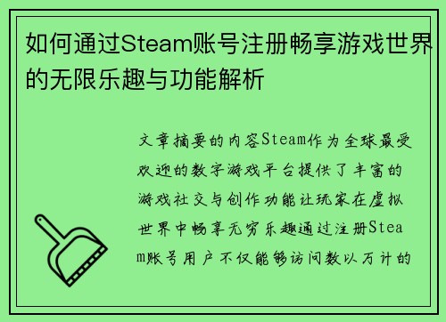 如何通过Steam账号注册畅享游戏世界的无限乐趣与功能解析 如何通过Steam账号注册畅享游戏世界的无限乐趣与功能解析